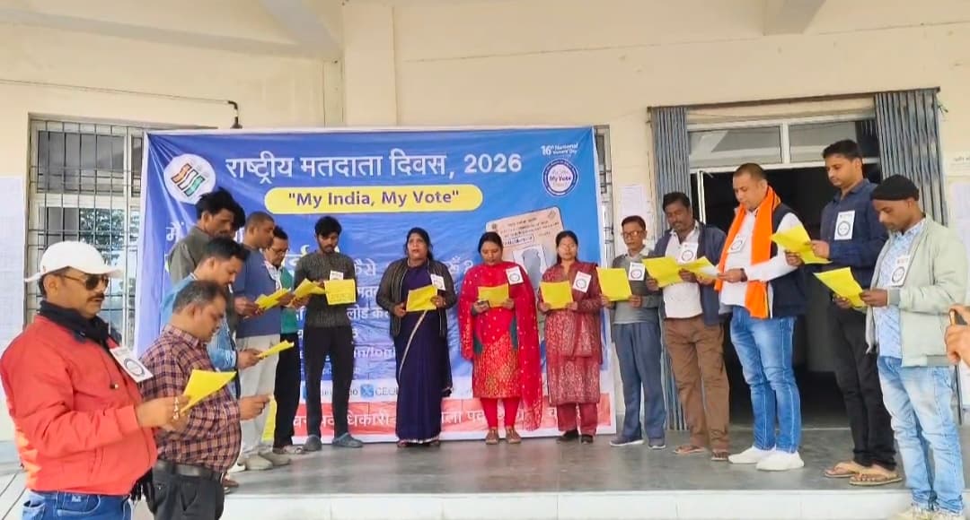 राष्ट्रीय मतदाता दिवस पर दिलाई गयी शपथ