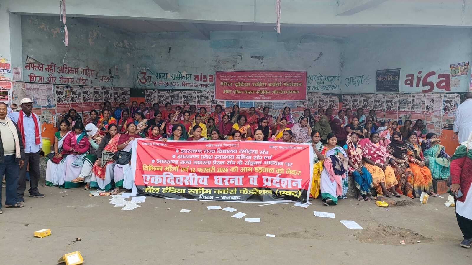 Dhanbad News: चार श्रम कानून के विरोध में निकला प्रतिवाद मार्च