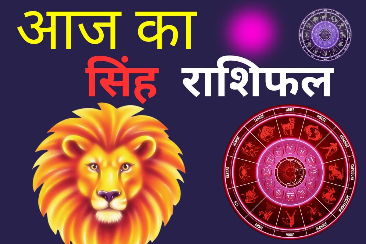 सिंह राशिफल 08 मार्च 2026: करियर में तरक्की मिलेगी या आर्थिक योजनाओं में रुकावट आएगी?