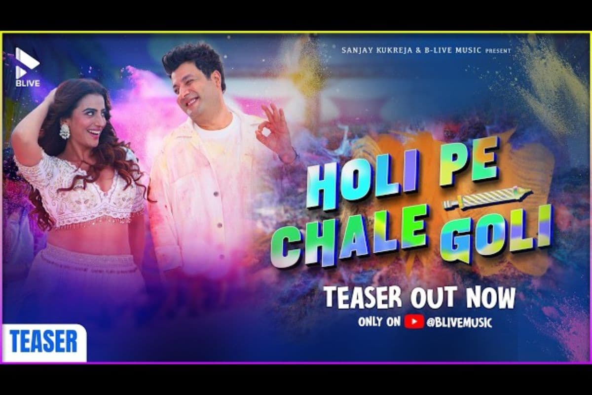 ‘होली पे चले गोली’ का टीजर रिलीज, अक्षरा सिंह का अंदाज देख फैंस हुए दीवाने