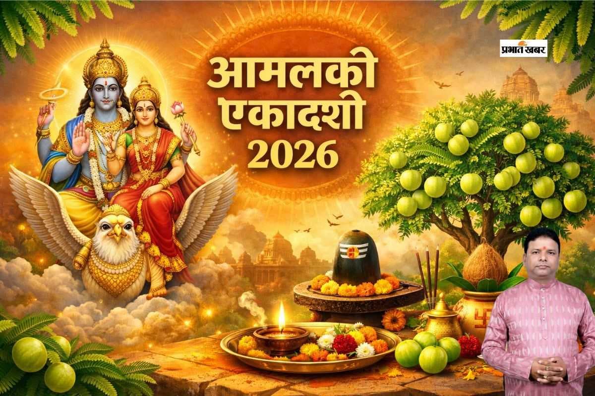 आमलकी एकादशी में क्यों की जाती है आंवले के वृक्ष की पूजा, जानें