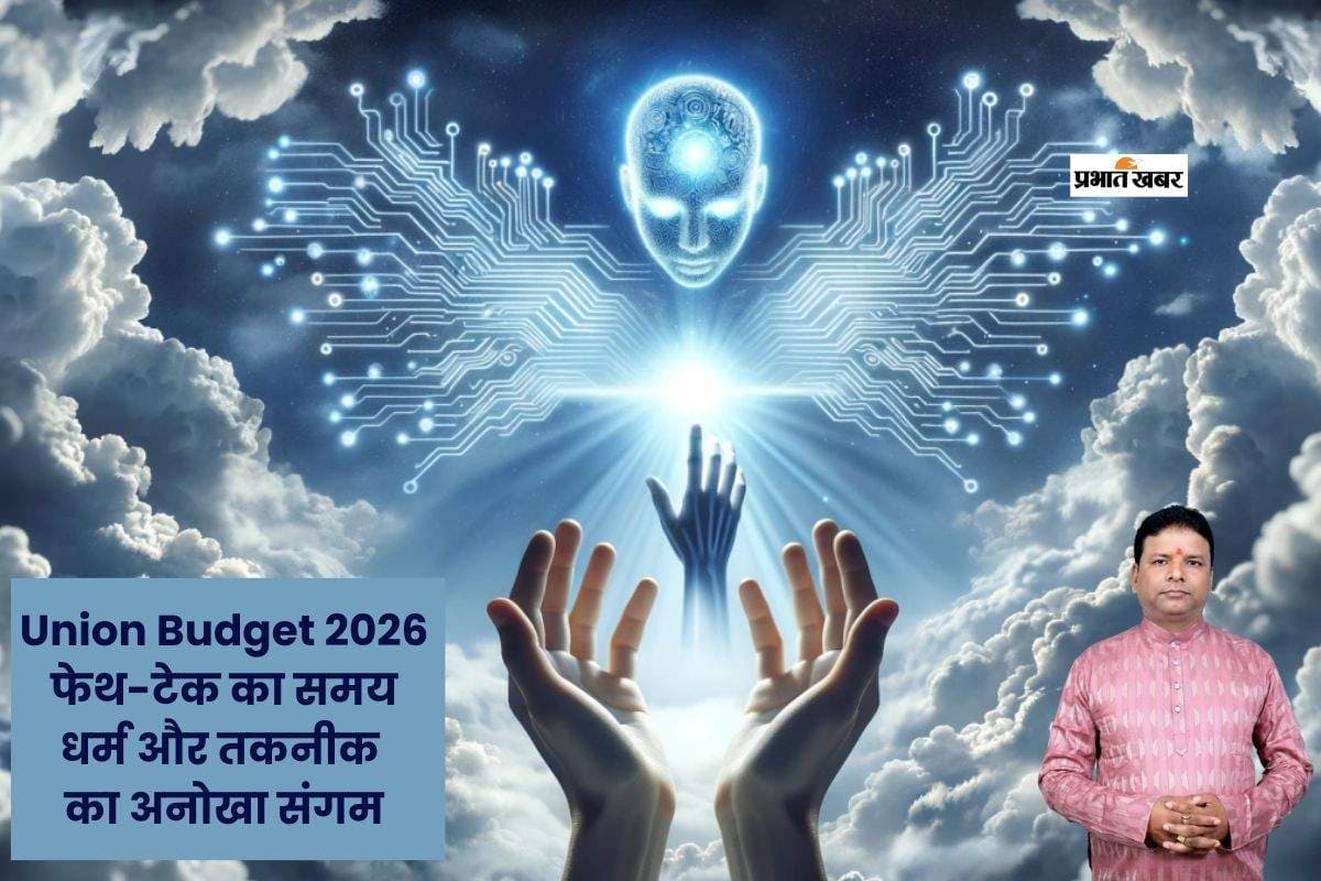 Union Budget 2026: बजट में फेथ-टेक की संभावनाएं, जानें डिजिटल और धार्मिक दुनिया का संगम