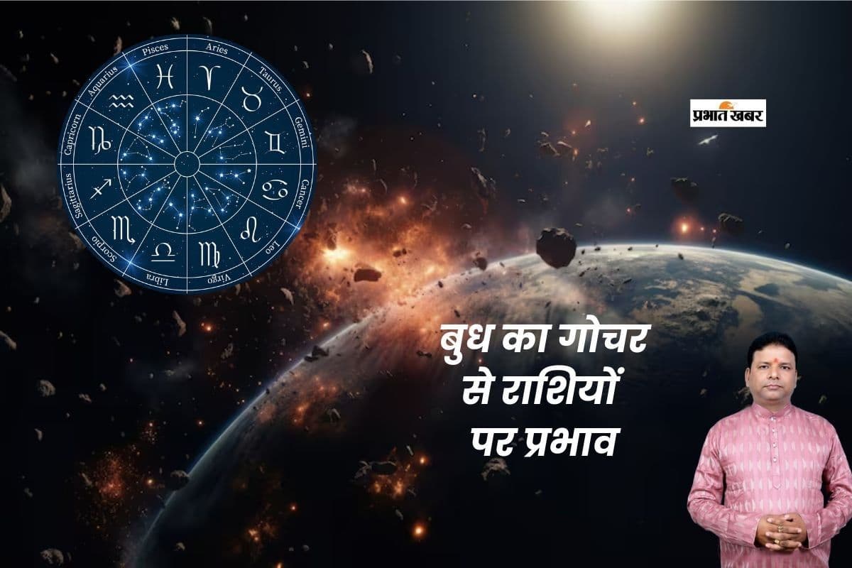 Budh Gochar 2026:आज बुधदेव का कुंभ राशि में गोचर, सिंह की शादीशुदा जिंदगी प्रभावित, मकर रहें सतर्क, जानें 12 राशियों पर क्या पड़ेगा असर