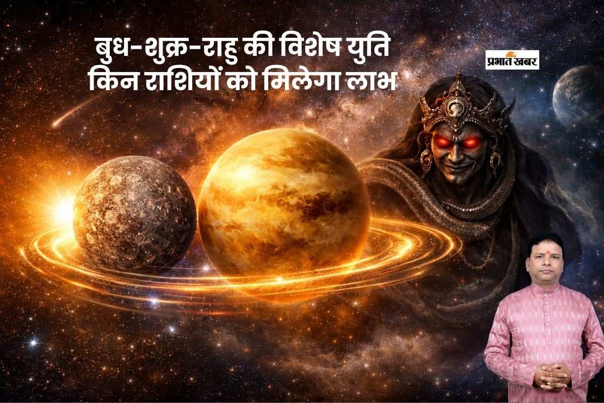 आज 10 फरवरी को हो रही है बुध शुक्र राहु की युति, जानें मेष से लेकर मीन राशियों पर पड़ेगा क्या प्रभाव