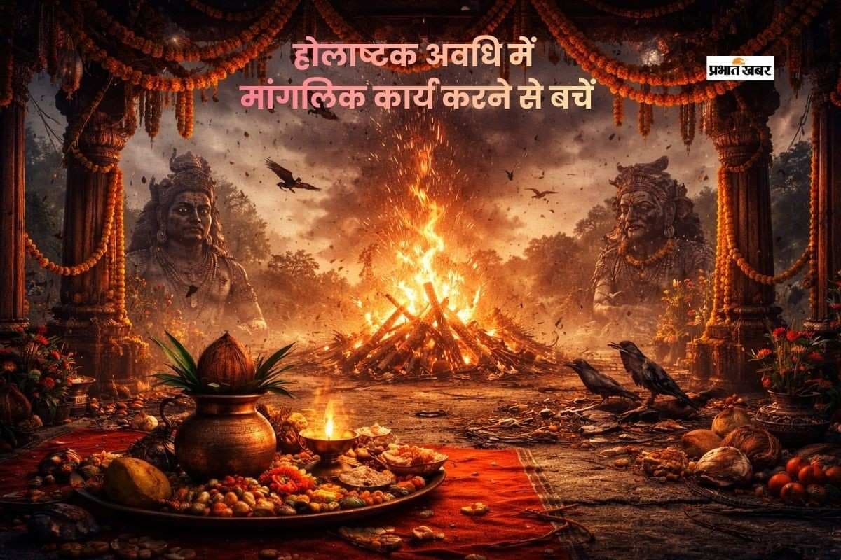 होलाष्टक के आठ दिन, भूलकर भी न करें शुभ कार्य