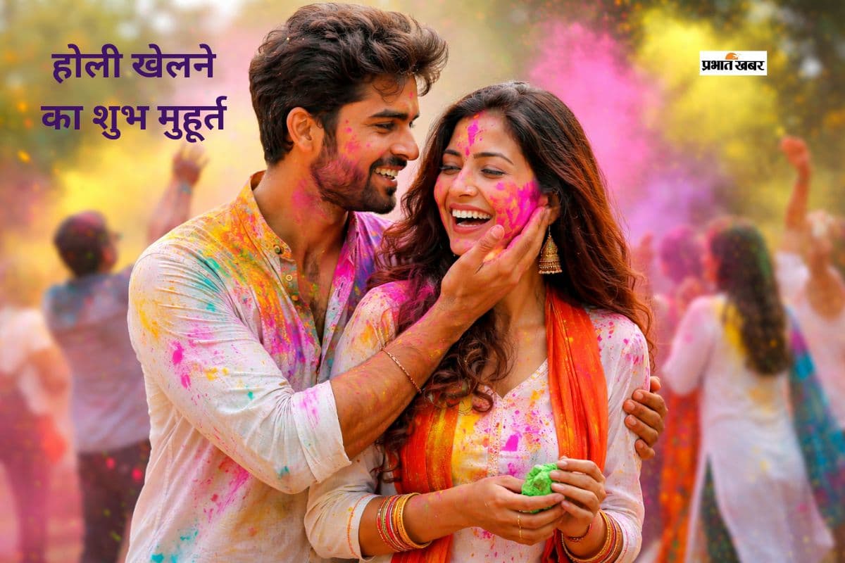 होली 2026 कब खेली जाएगी? जानें रंग खेलने का सही समय और शुभ मुहूर्त