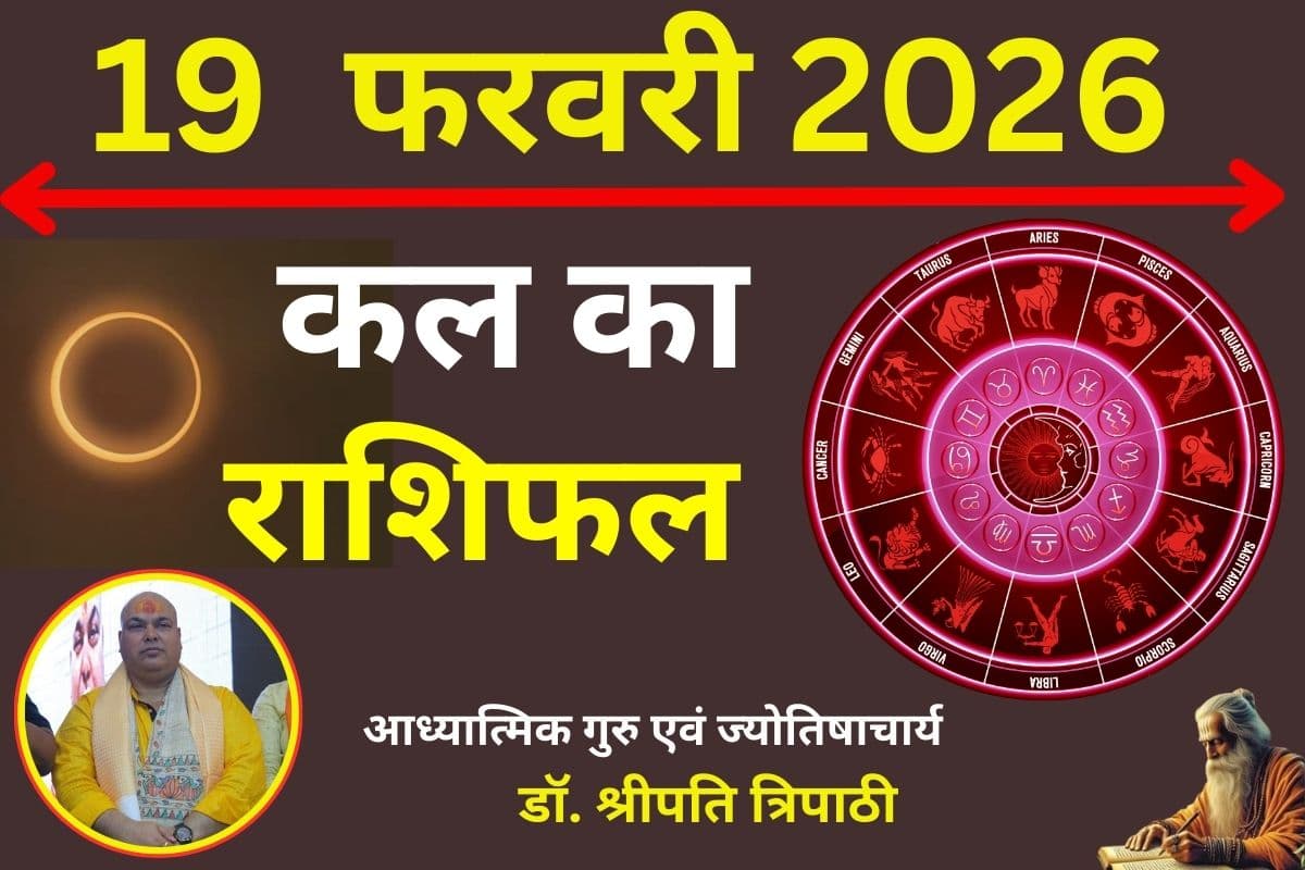 कल इन 7 राशि वालों की जरा सी लापरवाही पड़ सकती है भारी, जानें किसे रहना होगा सतर्क