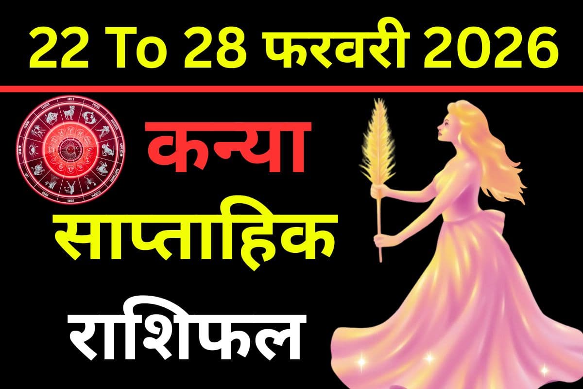 कन्या राशि के छठे भाव में पंचग्रही शक्ति, शत्रुओं पर विजय और नौकरी में उन्नति के मजबूत योग