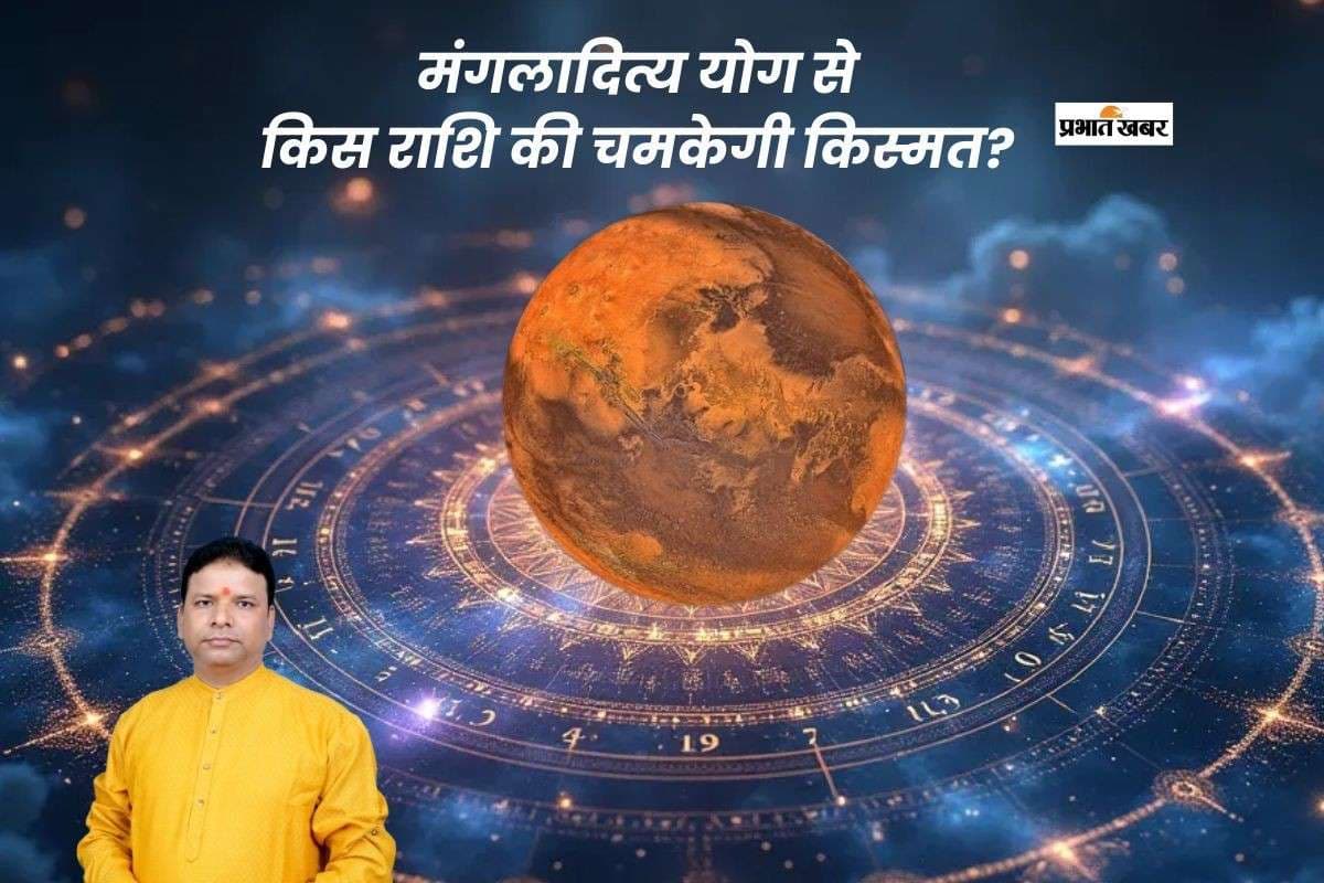 Mangaladitya Yoga Rashifal 2026: आज 4 फरवरी को चंद्र ग्रहण दोष और मंगलादित्य योग का असर, जानें मेष से लेकर मीन राशियों का हाल