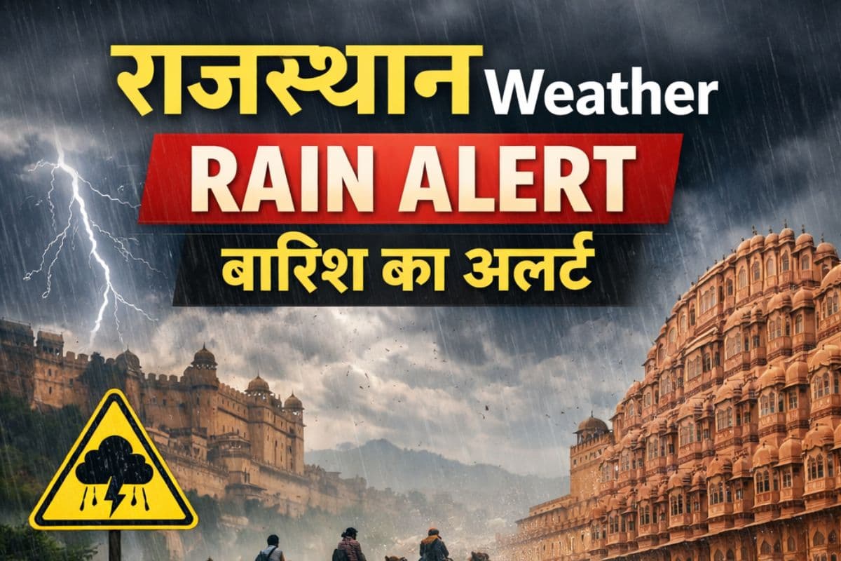 24 घंटे बाद एक्टिव होगा पश्चिमी विक्षोभ, राजस्थान में बारिश की संभावना