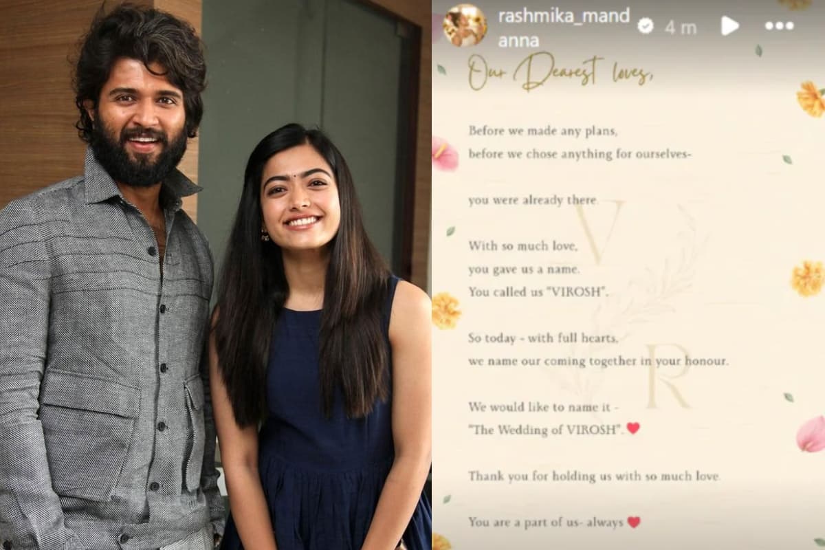 लव स्टोरी पर लगी मुहर, विजय-रश्मिका ने खुद कंफर्म की शादी की खबर