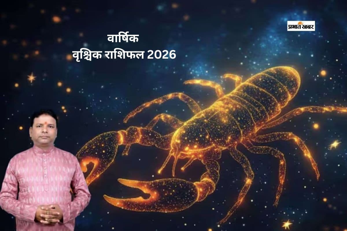 वृश्चिक राशि वालों के लिए साल 2026 में निवेश और करियर के क्या परिणाम मिलेंगे?