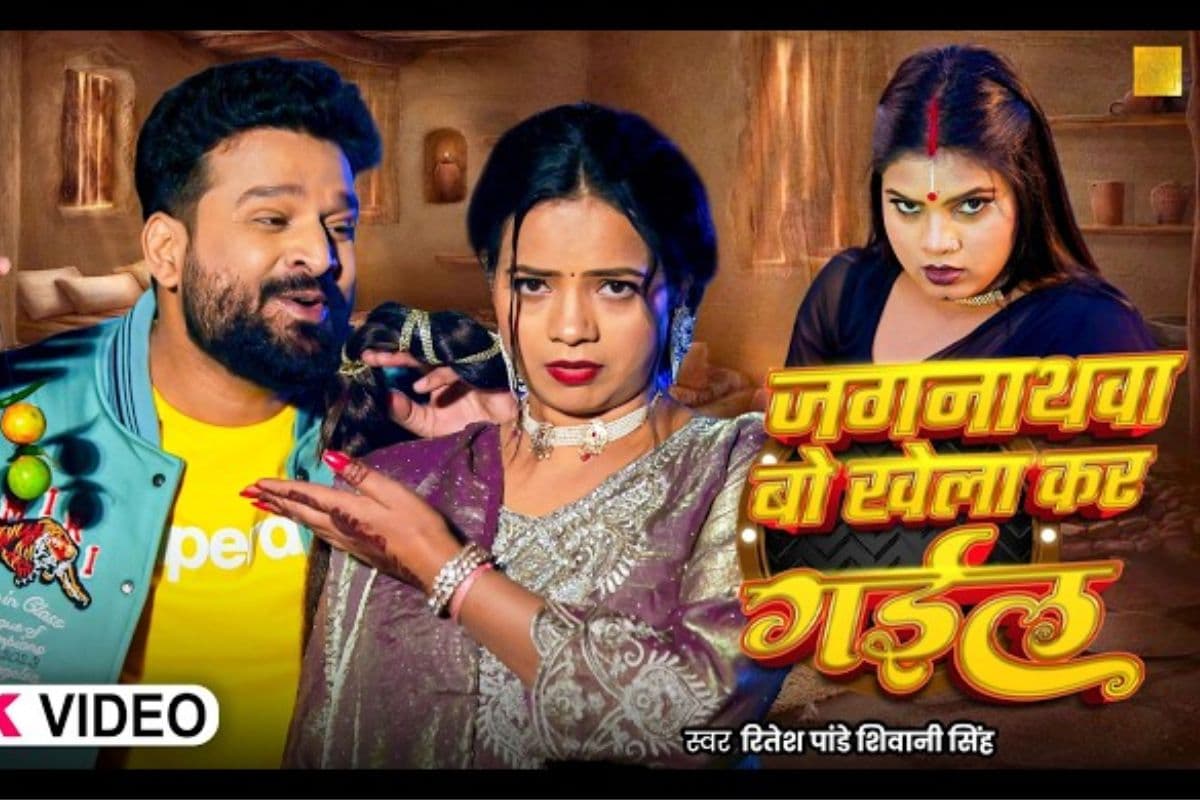 जादू-टोना के शक में उलझी अनीशा पांडे, शिवानी सिंह का गाना ‘जगनाथवा बो खेला कर गईल’ रिलीज