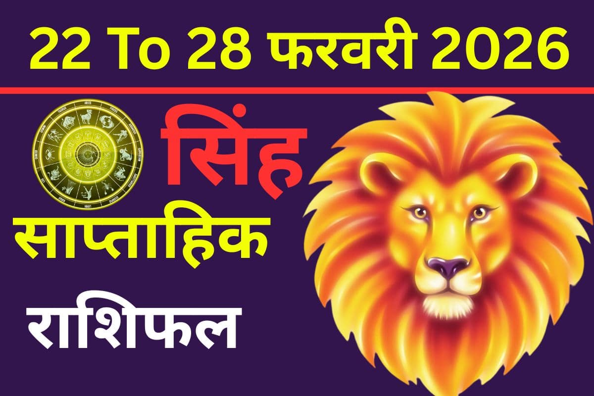 सिंह राशि के सप्तम भाव में सूर्य-राहु-मंगल का प्रभाव, विवाह और व्यापार में होगा उलटफेर