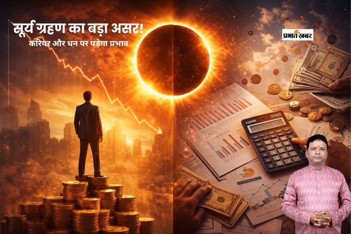 आने वाले सूर्यग्रहण का करियर और धन पर क्या पड़ेगा असर, ज्योतिष से जानें संकेत