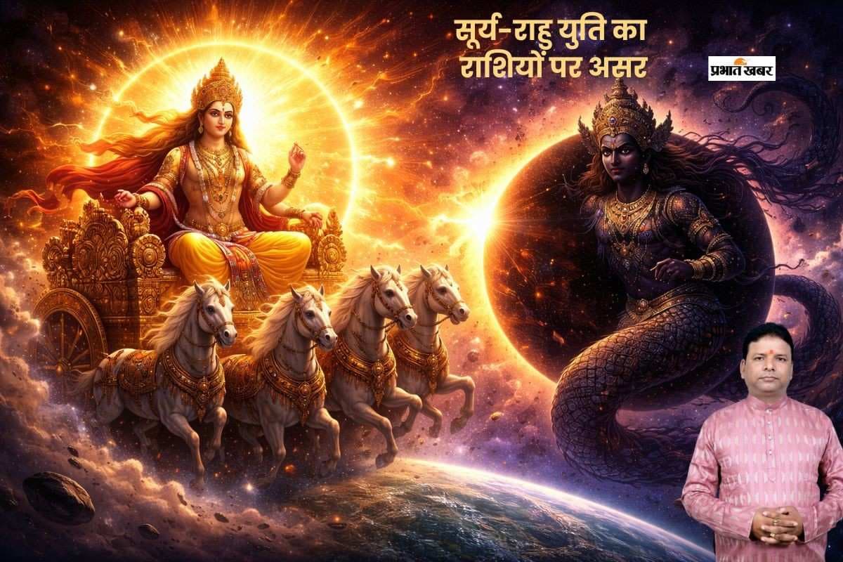 सूर्य-राहु युति से अचानक लाभ, इन राशियों चमकेगा भाग्य