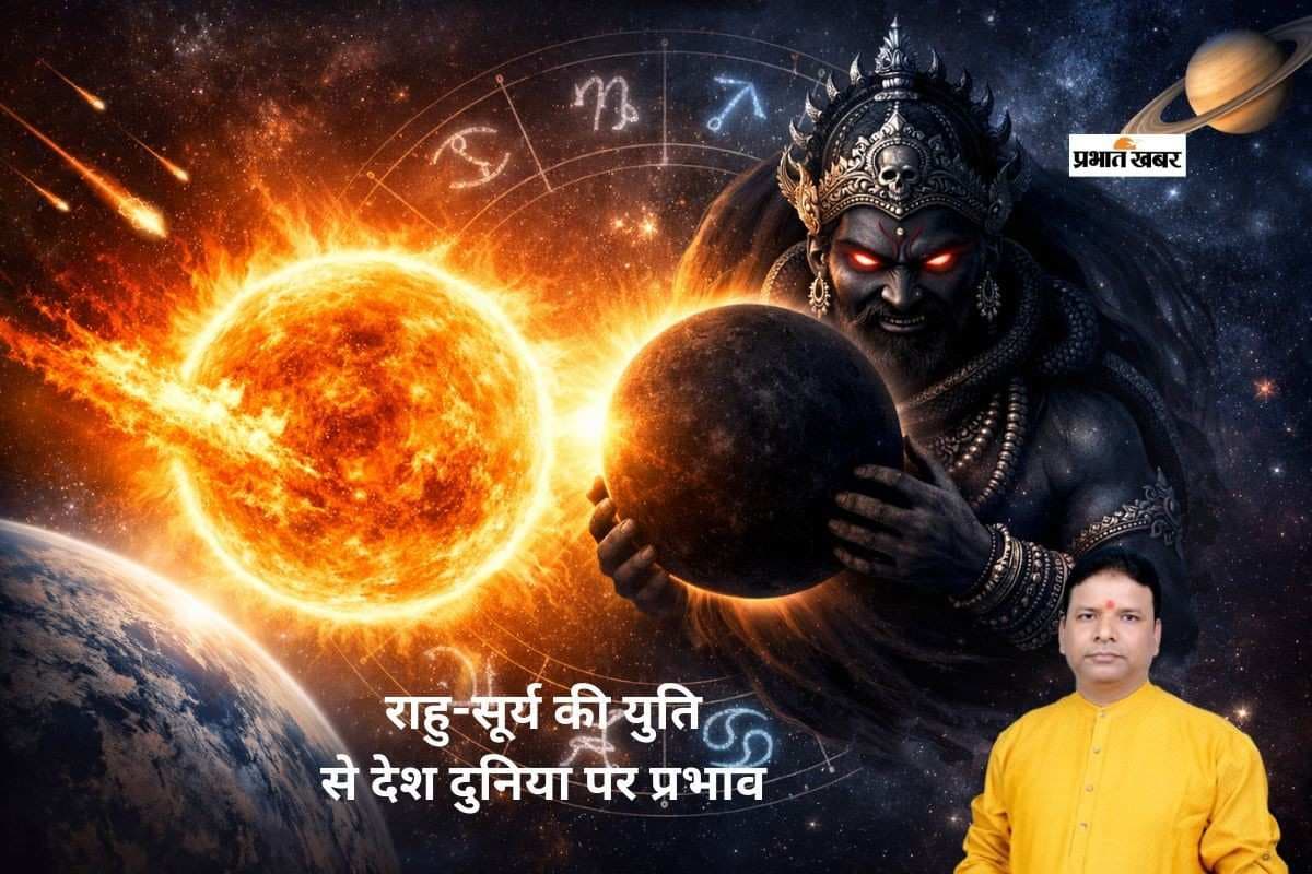 राहु-सूर्य की युति से बनेगा ग्रहण योग, देश-दुनिया पर दिखेगा असर