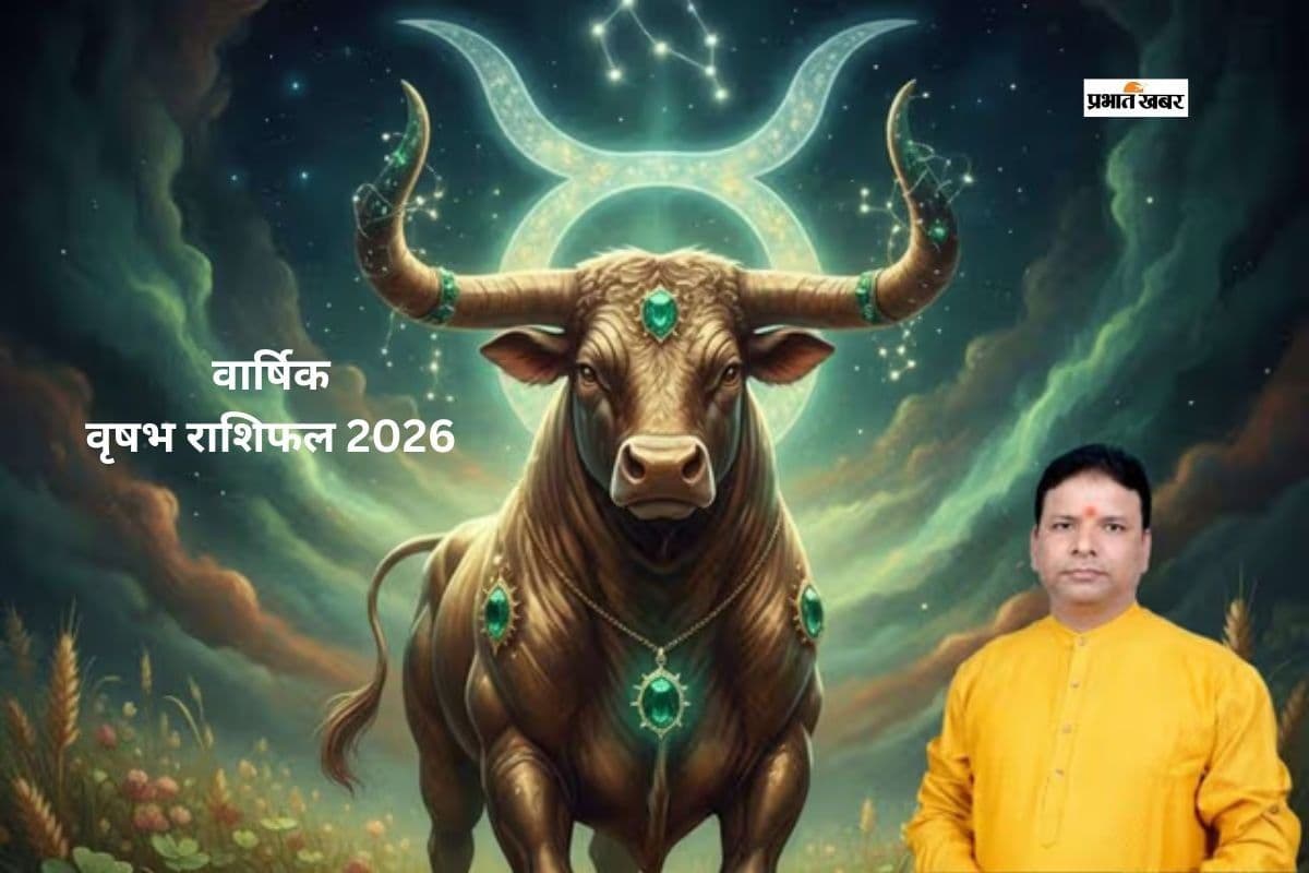 वृषभ राशि वालों के लिए साल 2026 में पारिवारिक जीवन और संपत्ति के क्या योग बनेंगे?