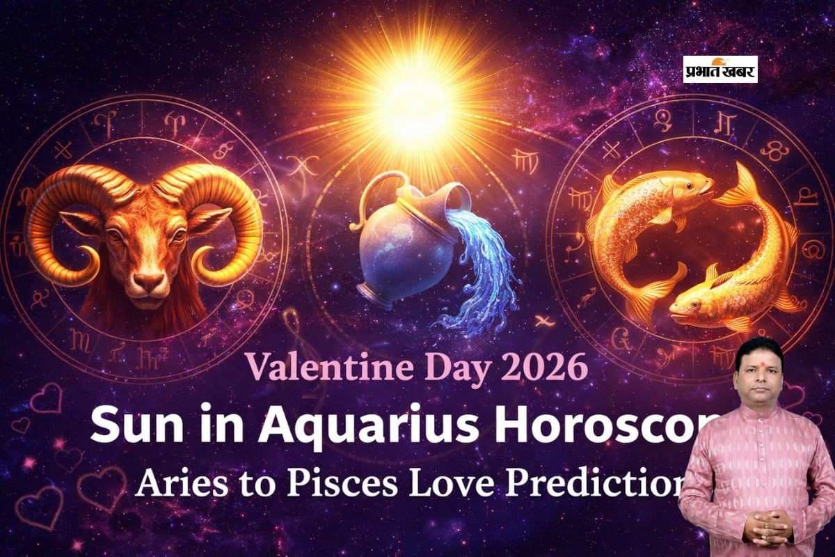 वैलेंटाइन डे पर सूर्य रहेंगे कुंभ राशि में, मेष से मीन तक पड़ेगा प्रेम के साथ-साथ दोस्ती, समझ और संवाद का प्रभाव