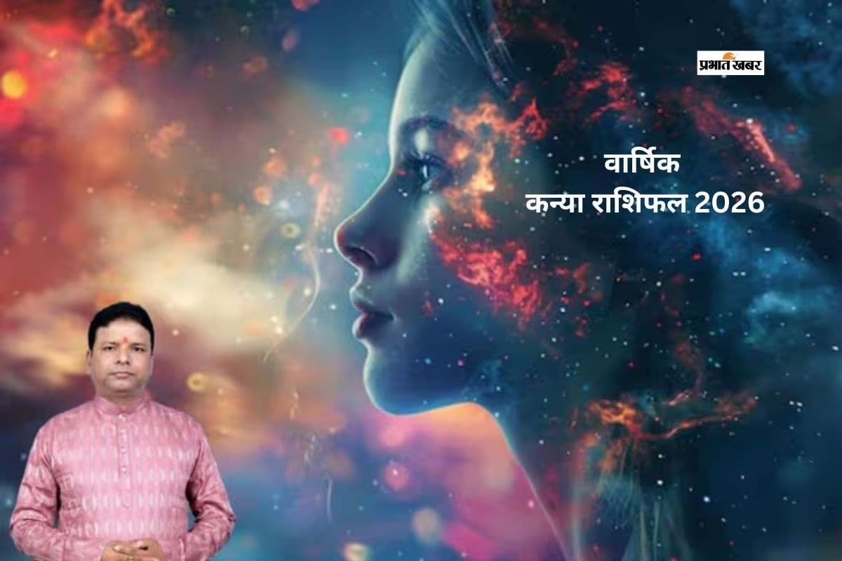 कन्या राशि वालों के लिए साल 2026 में आर्थिक स्थिति मजबूत होगी या उतार-चढ़ाव रहेगा?