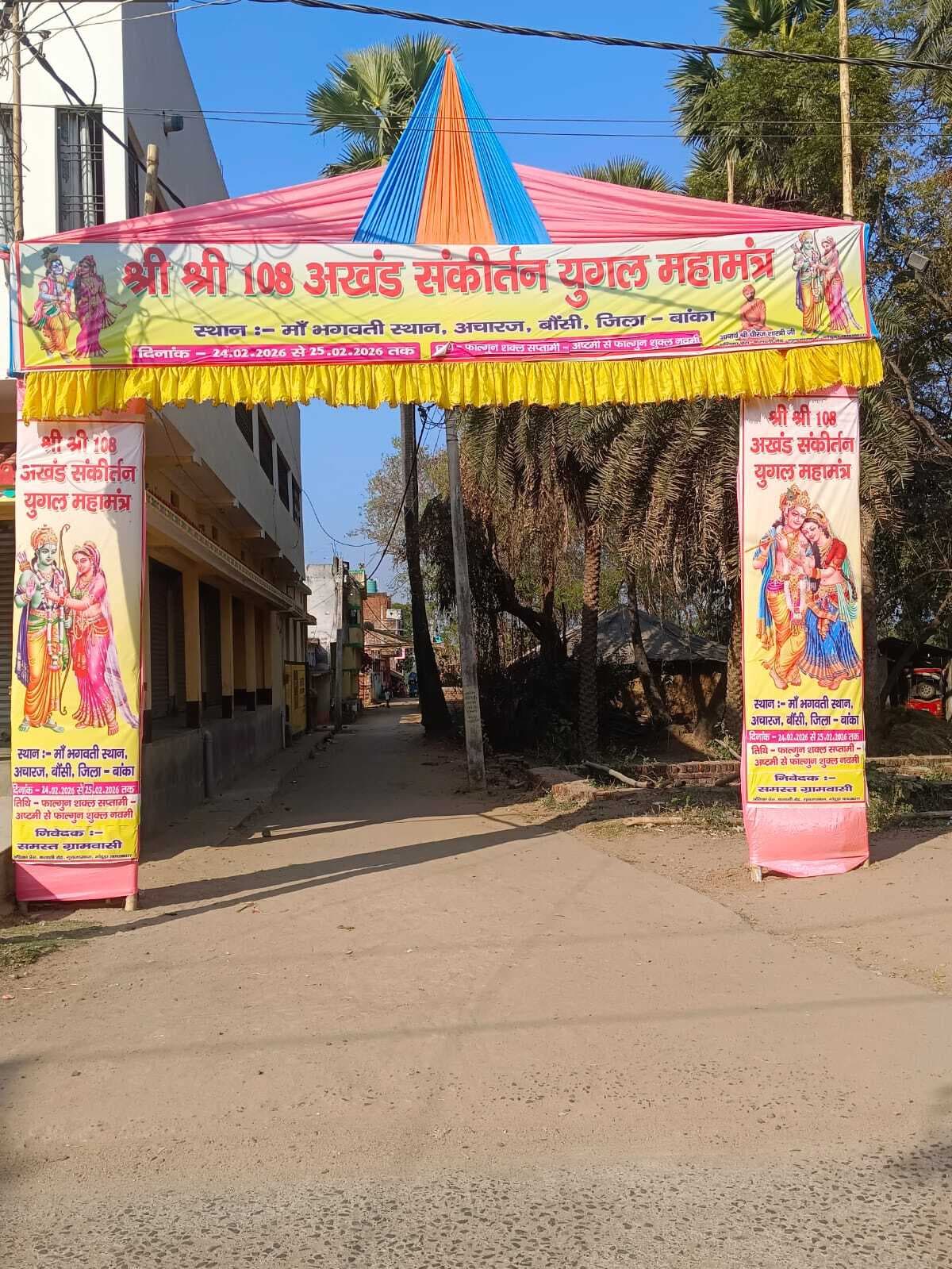 अचारज में गूंजेगा अखंड संकीर्तन युगल महामंत्र, शुभारंभ आज