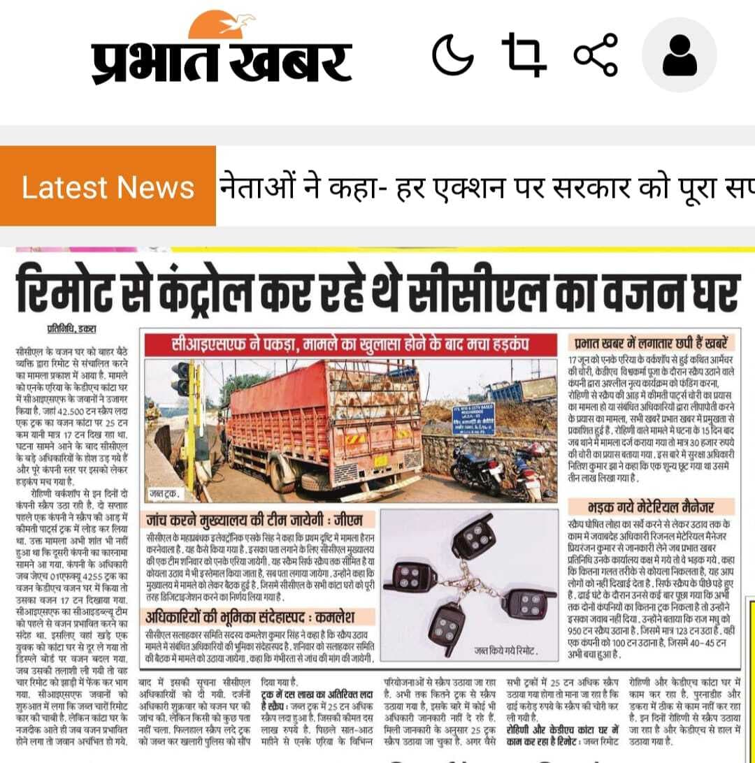 चर्चित स्क्रैप घोटाला मामले में एक साल बाद भी नहीं हुई कार्रवाई, विजिलेंस जांच रिपोर्ट फिर से चर्चा में