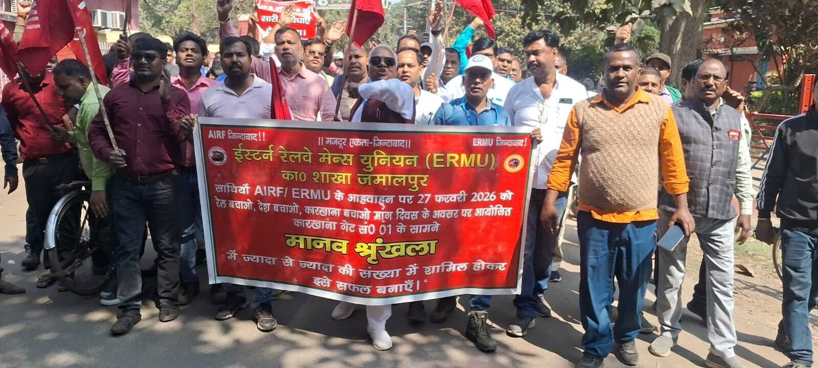 रेल बचाओ, देश बचाओ अभियान के तहत रेल कर्मियों ने बनाया मानव श्रृंखला