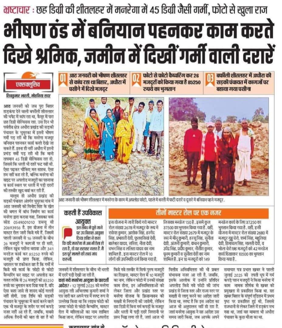 डीडीसी की सख्ती से मचा हड़कंप, मनरेगा मेठ पर एफआइआर दर्ज