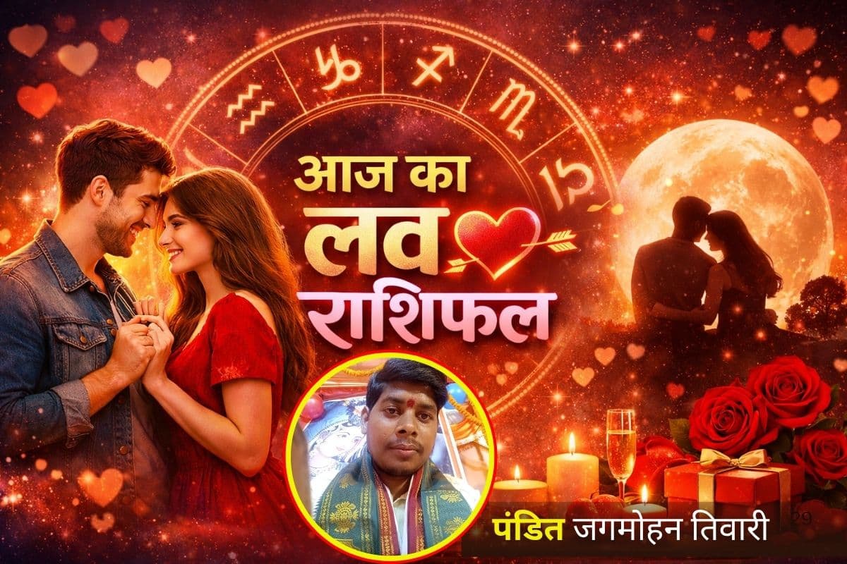 लव राशिफल 26 मार्च 2026: आज इन राशियों की लव लाइफ में आएगी खुशियां, किसे मिलेगा रोमांटिक पल