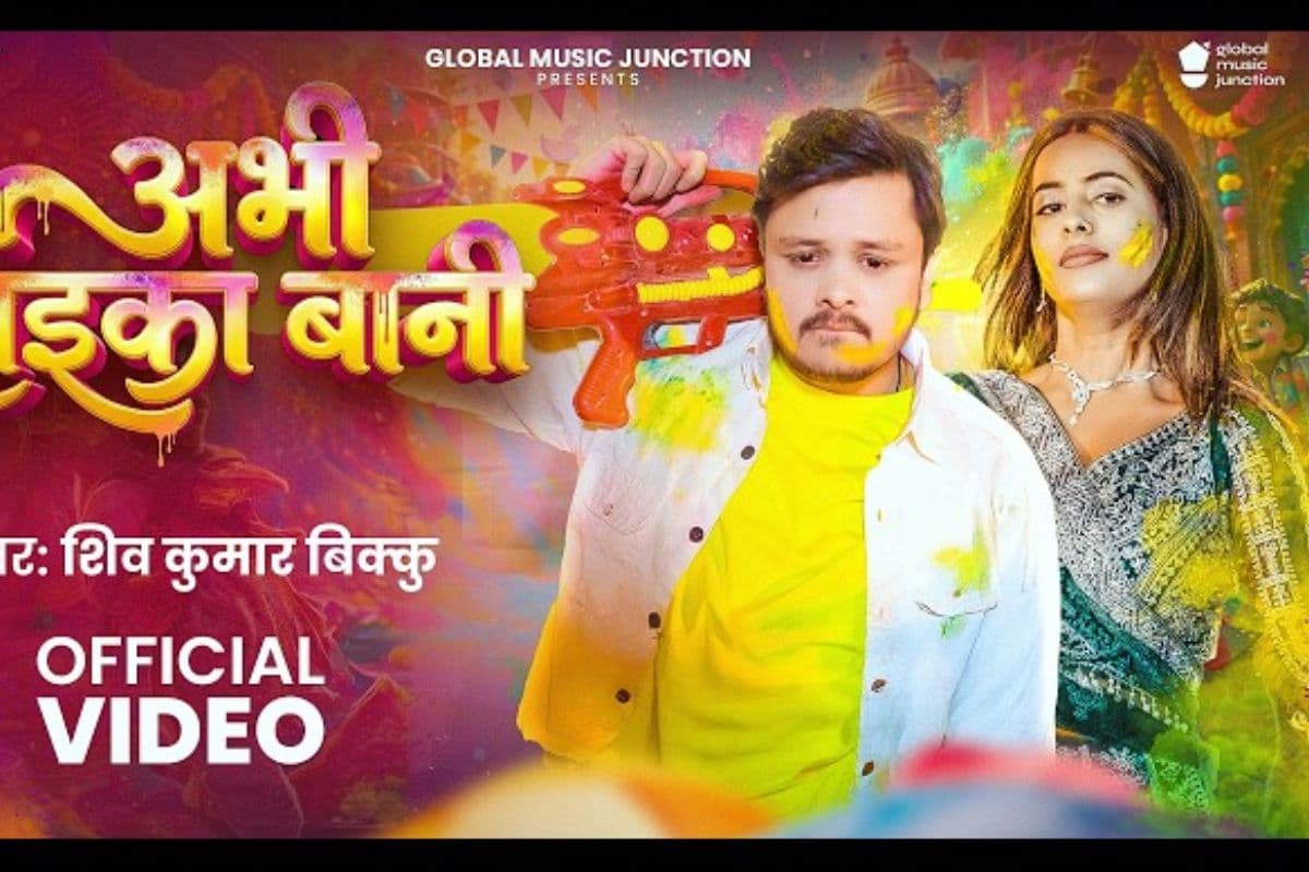 होली में छाया ‘अभी लइका बानी’, वीडियो में जीजा साली का धमाल