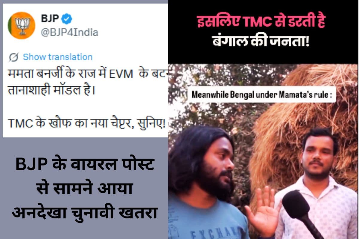 बंगाल 2026 चुनाव से पहले Video वायरल, EVM बटन पर ‘इत्र’ का तानाशाही मॉडल?