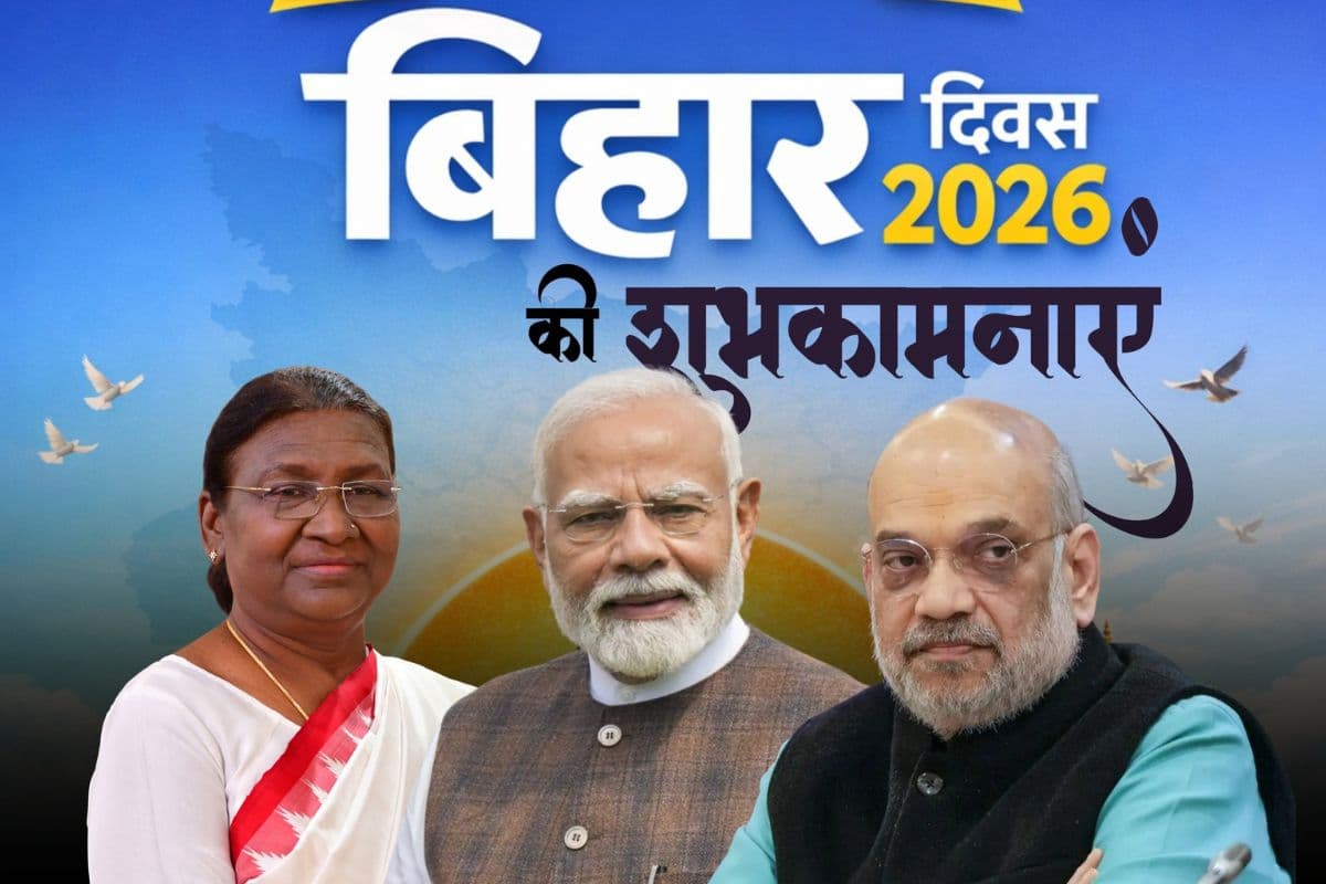 बिहार दिवस पर राष्ट्रपति, PM मोदी और अमित शाह के संदेश? विकसित बिहार का संकल्प दोहराया