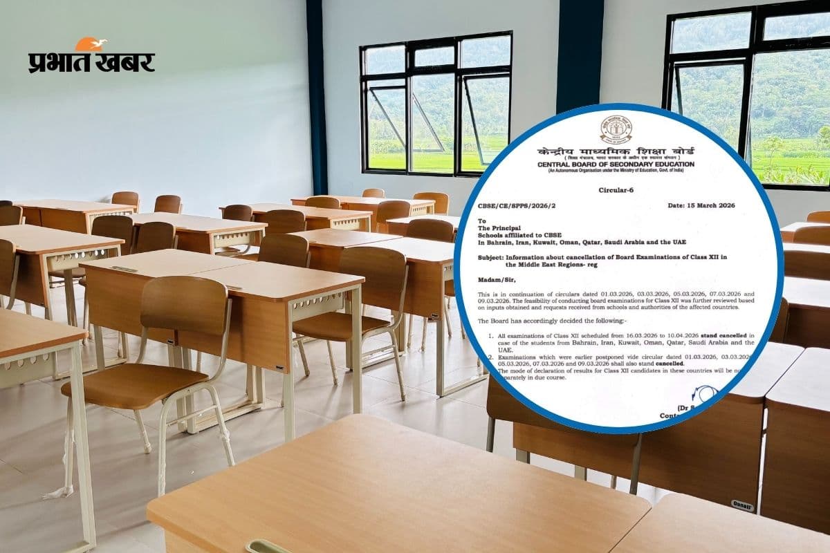 मिडिल ईस्ट में जंग का असर, CBSE ने रद्द की बोर्ड परीक्षाएं