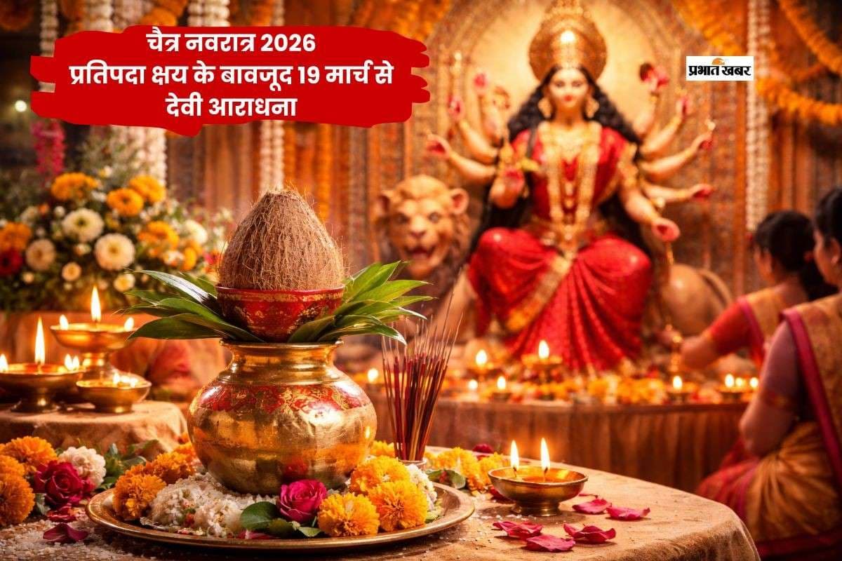 अमावस्या से शुरू होंगे चैत्र नवरात्र, जानें घट स्थापना का महत्व