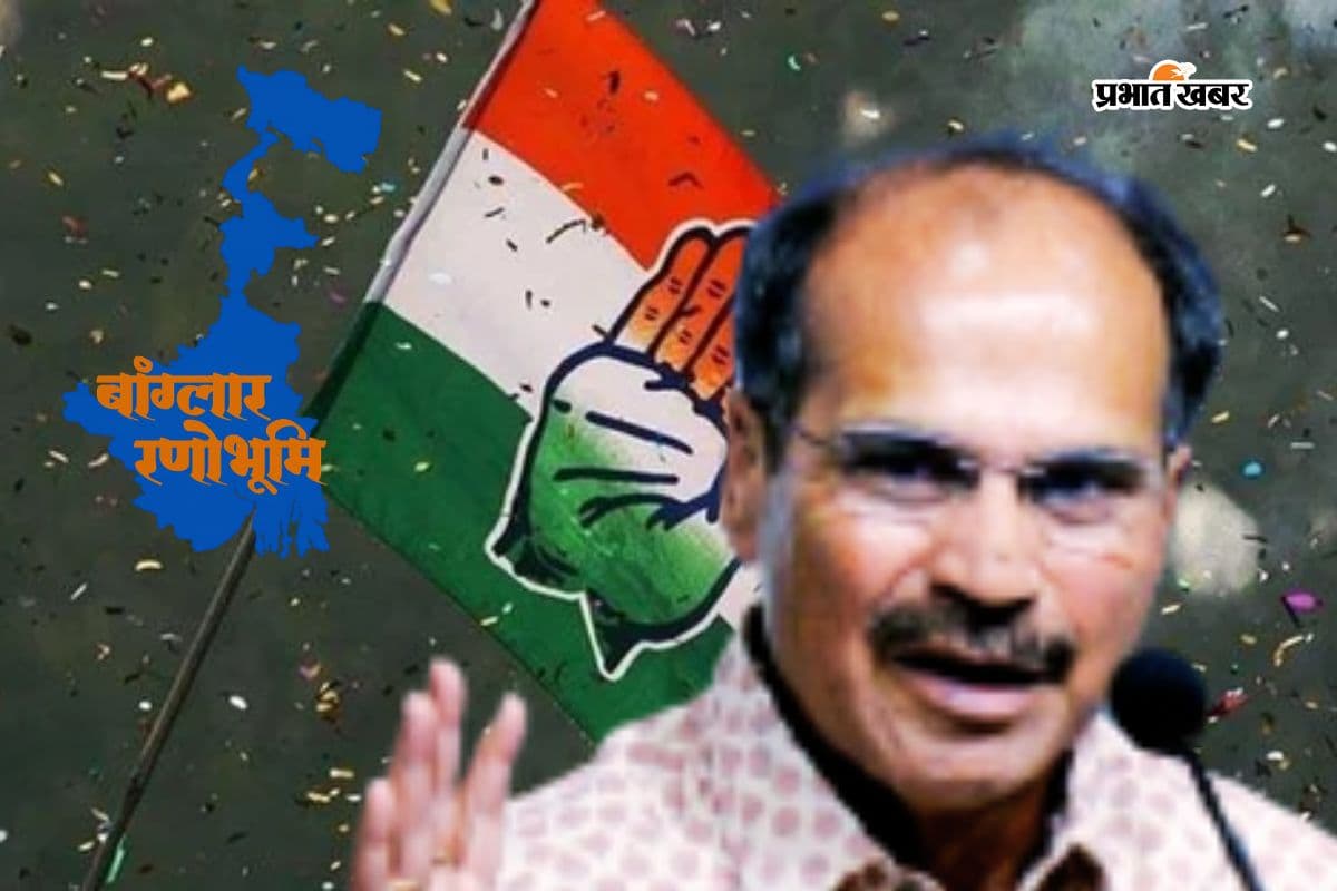 कांग्रेस ने उतारे 284 प्रत्याशी : बहरमपुर से अधीर रंजन, जानें भवानीपुर से ममता बनर्जी के खिलाफ कौन?