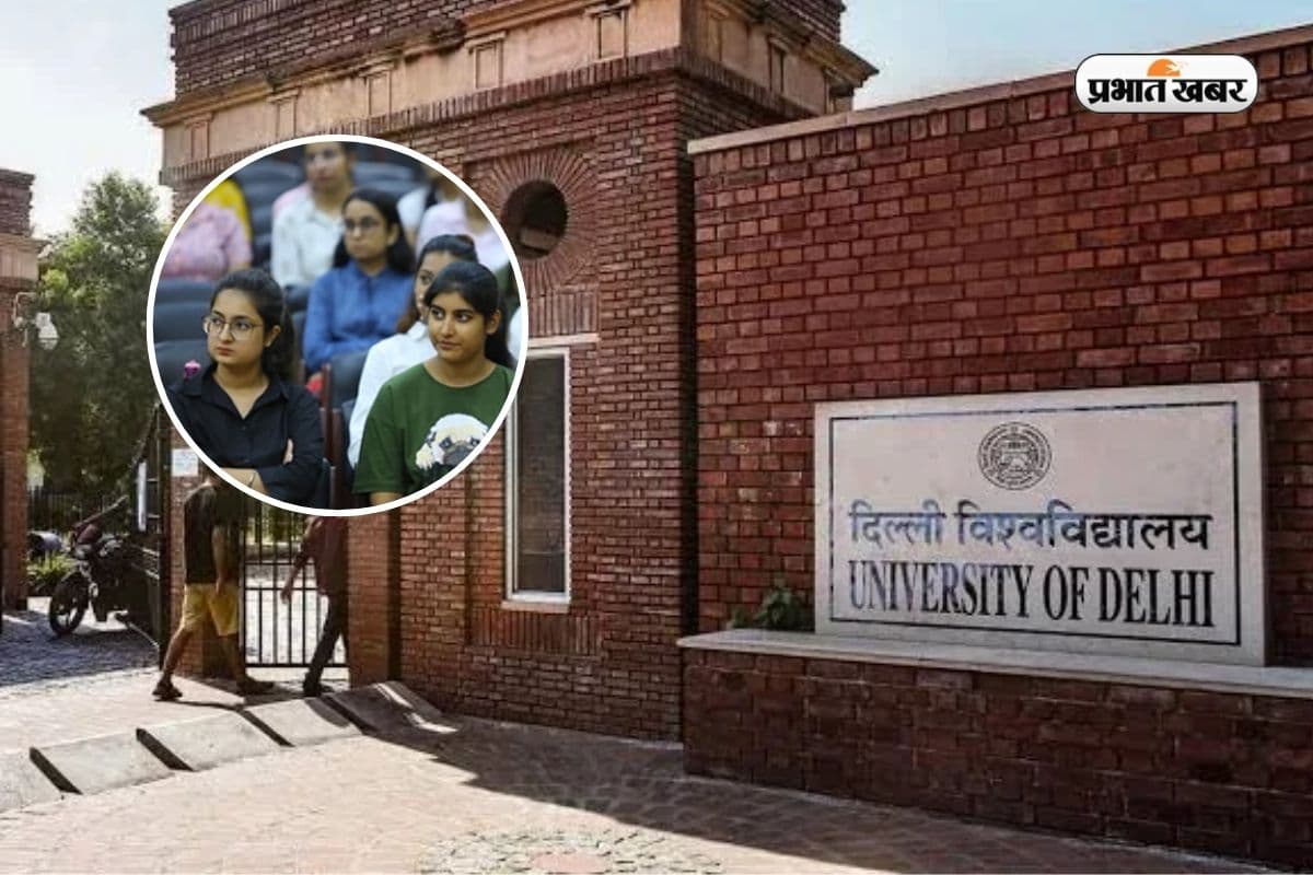 DU Admission 2026: डीयू में UG कोर्स में कैसे मिलता है एडमिशन? जानें पूरी प्रक्रिया