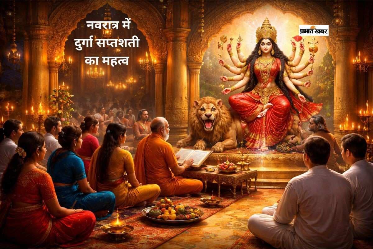 नवरात्र में दुर्गा सप्तशती का पाठ क्यों है सर्वमान्य, जानें इसके रहस्य और महत्व