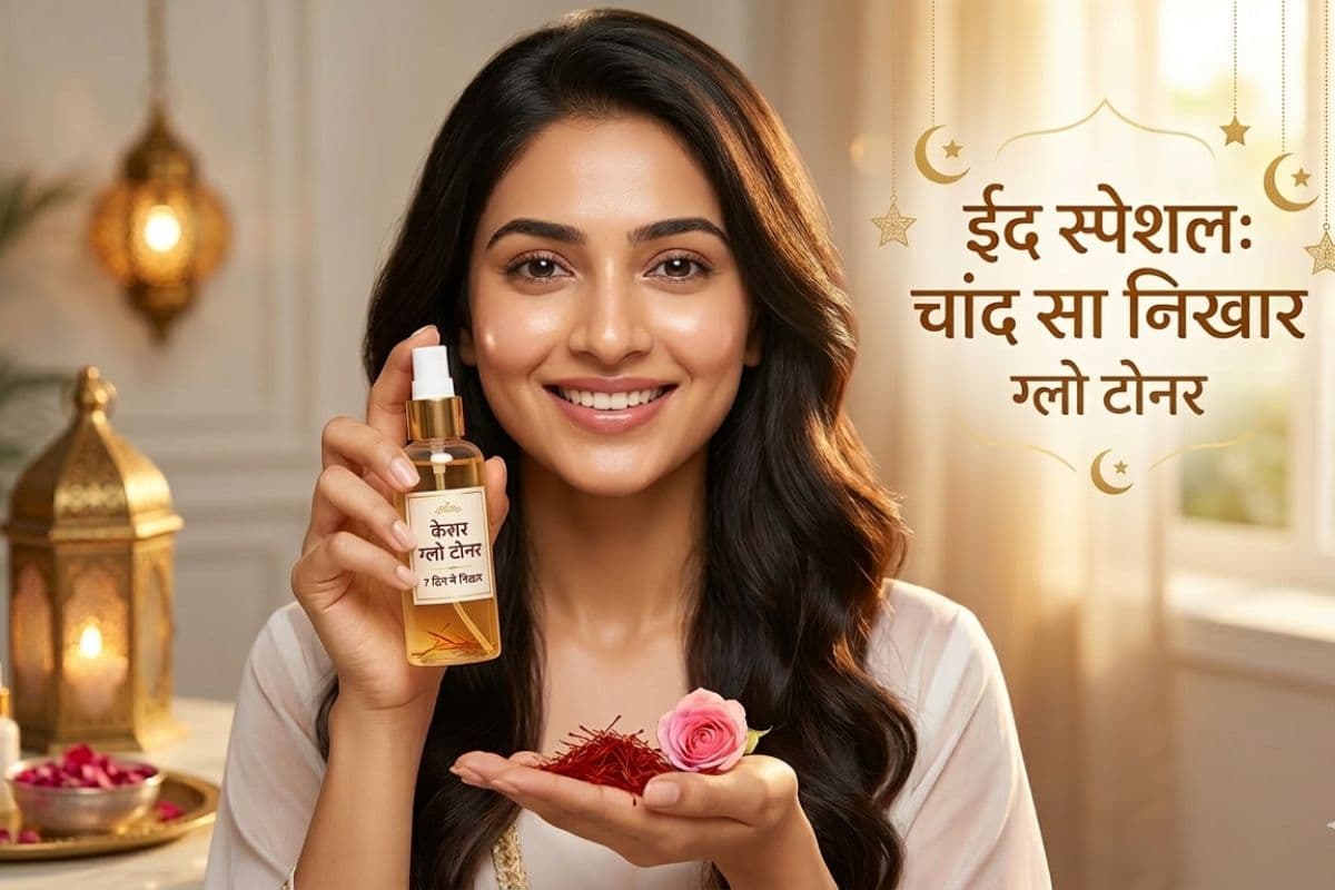 ईद तक चाहिए चांद जैसा निखार? आज से ही चेहरे पर लगाना शुरू करें घर पर बना ये ग्लो टोनर