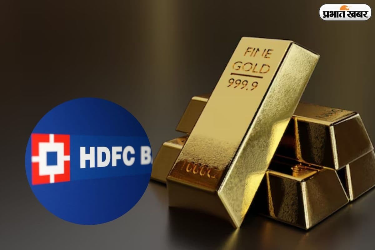 HDFC Gold ETF के नियमों में बदलाव, 22 अप्रैल से लागू होंगे नए नियम