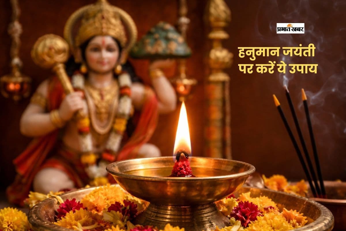 आने वाली है हनुमान जयंती, संकटमोचन हनुमान की कृपा से दूर होंगी ये परेशानियां