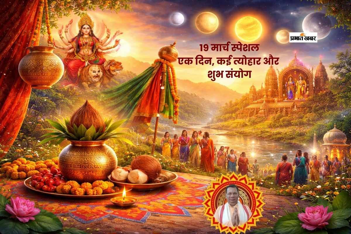 नव संवत्सर 2083 की शुरुआत पर पर्वों की अनोखी भरमार