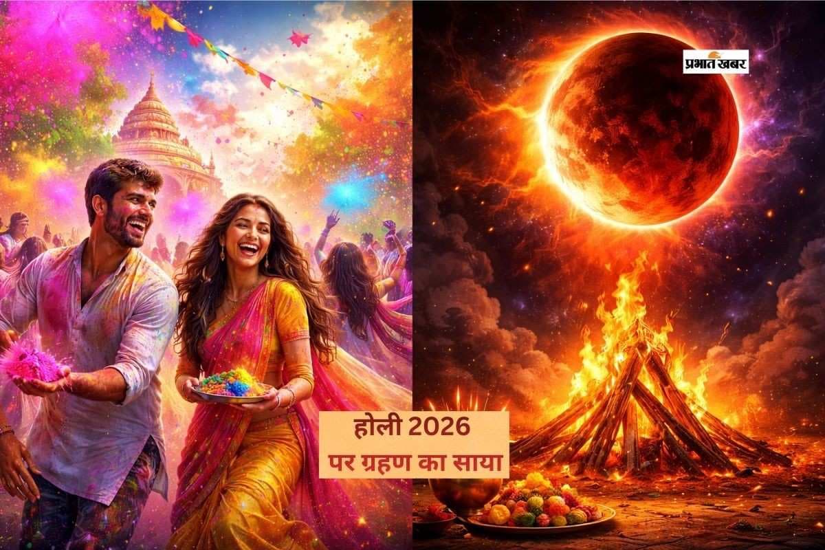 होली 2026 पर चंद्र ग्रहण का असर, रंग खेलने का सही समय क्या है?
