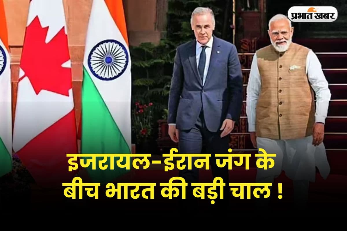 इजरायल-ईरान जंग के बीच भारत की बड़ी चाल, कनाडा से यूरेनियम डील पक्की