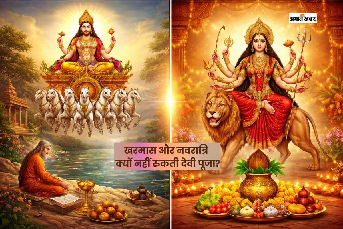 जब खरमास में रुकते हैं मांगलिक कार्य, तब क्यों होती है नवरात्रि पूजा?