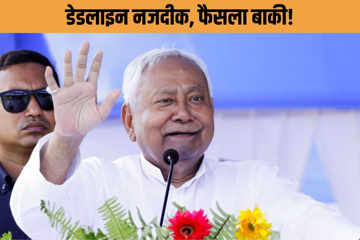 Bihar News : 30 मार्च डेडलाइन, 9 अप्रैल क्लू! Nitish Kumar कब छोड़ेंगे CM की कुर्सी? ‘खेल’ की अटकलें तेज