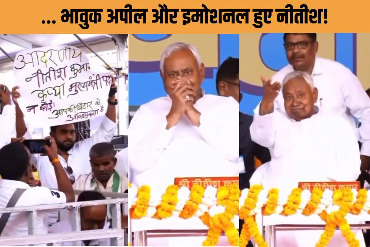 नीतीश जी मत छोड़िए बिहार… आपकी जरूरत है… आरा के मंच पर दिखा भावनाओं का सैलाब