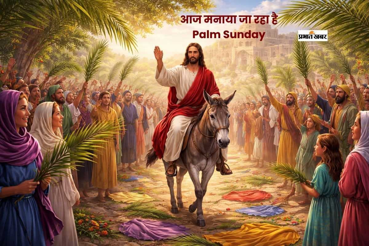 पाम संडे आज, क्यों खास है खजूर रविवार, जानें इसका महत्व