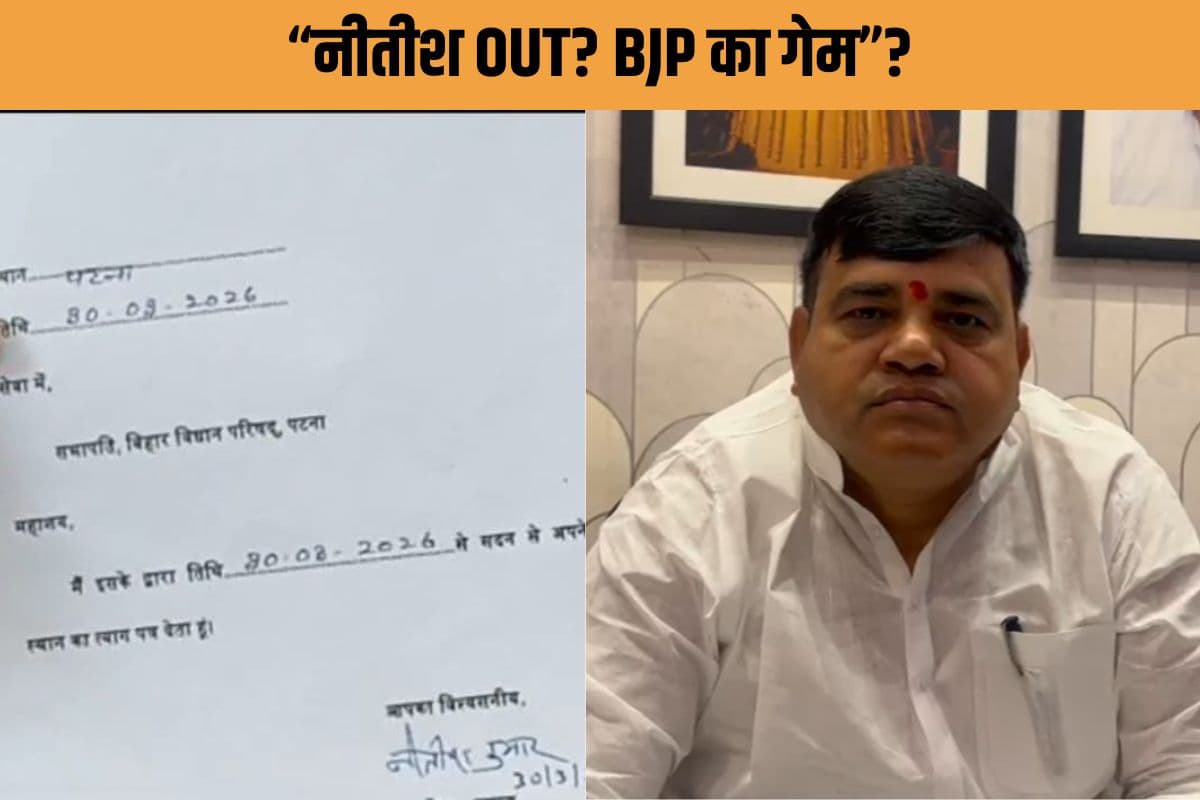 नीतीश OUT, BJP का गेम? आरजेडी बोली- 20 साल की सिद्धांतविहीन राजनीति का दुखद अंत!