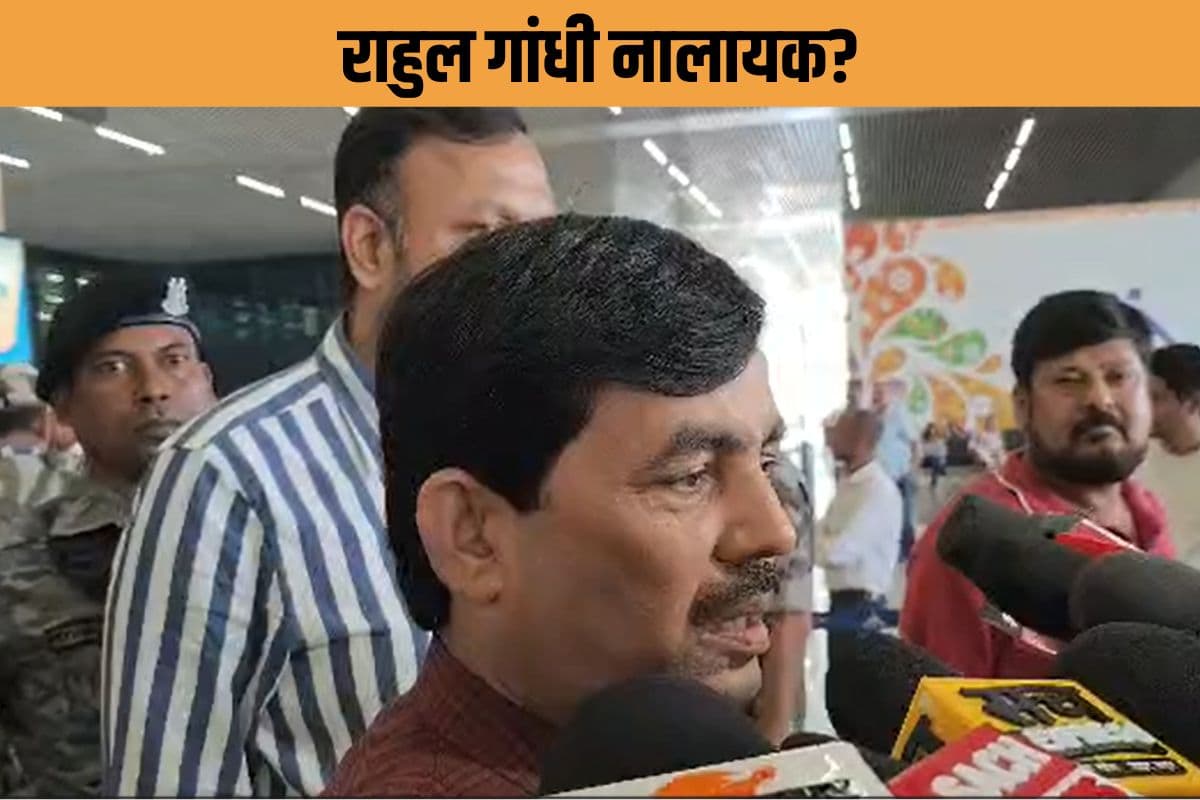 विपक्ष के नेता के पद पर ‘नालायक’ बैठा? जानिए राहुल गांधी पर क्यों भड़के शाहनवाज हुसैन