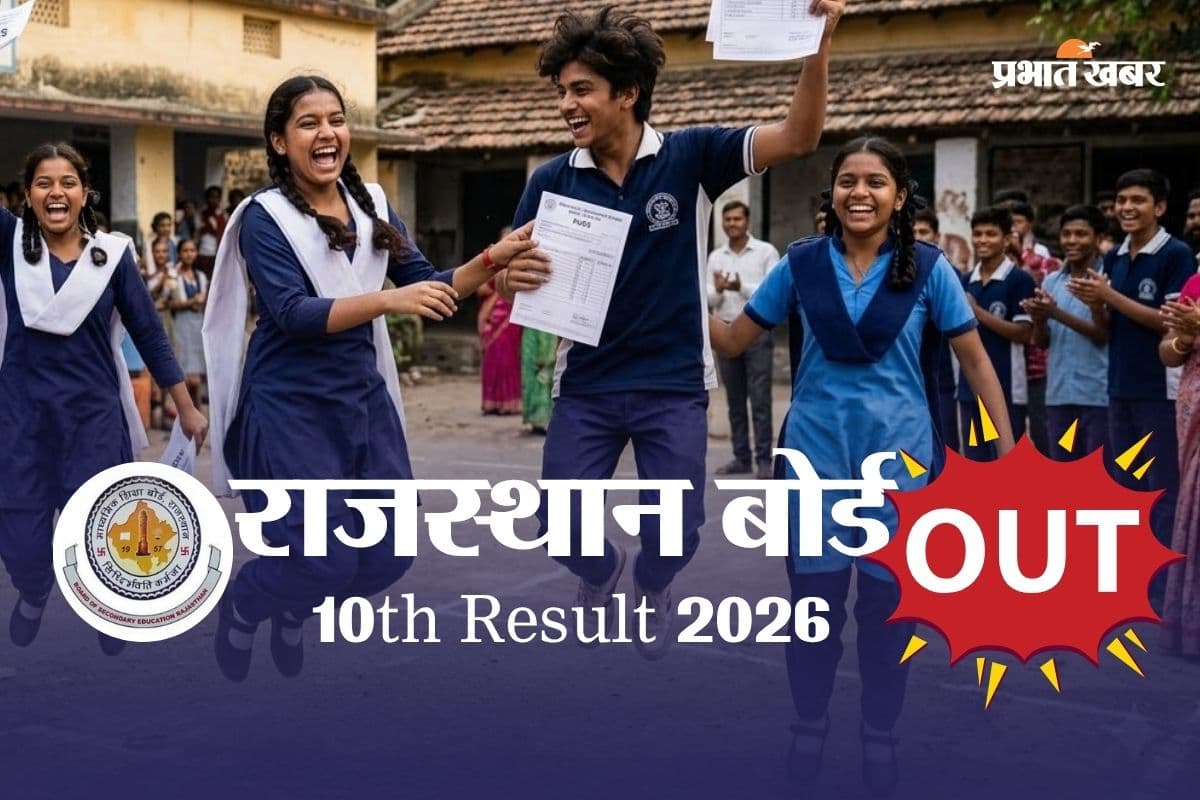 राजस्थान बोर्ड 10वीं का रिजल्ट जारी, यहां एक क्लिक में पाएं मार्कशीट